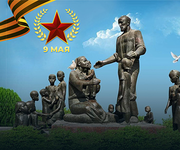 Поздравляем с 9 Мая!