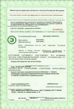 Сертификат соответствия Greenpin ЭКОсредство для мытья посуды
